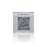 Decoratieve Arabische tekstpaneel met bloemenranden in grijs en zilver voor Bakhourtablet - Ameer al Quloob